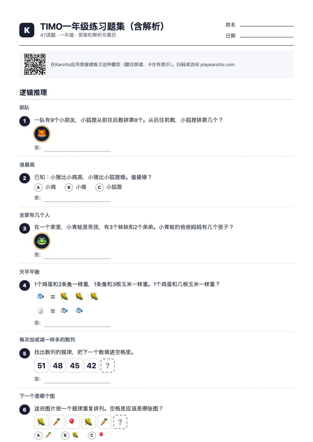 TIMO一年级练习题集(含解析) PDF第一页