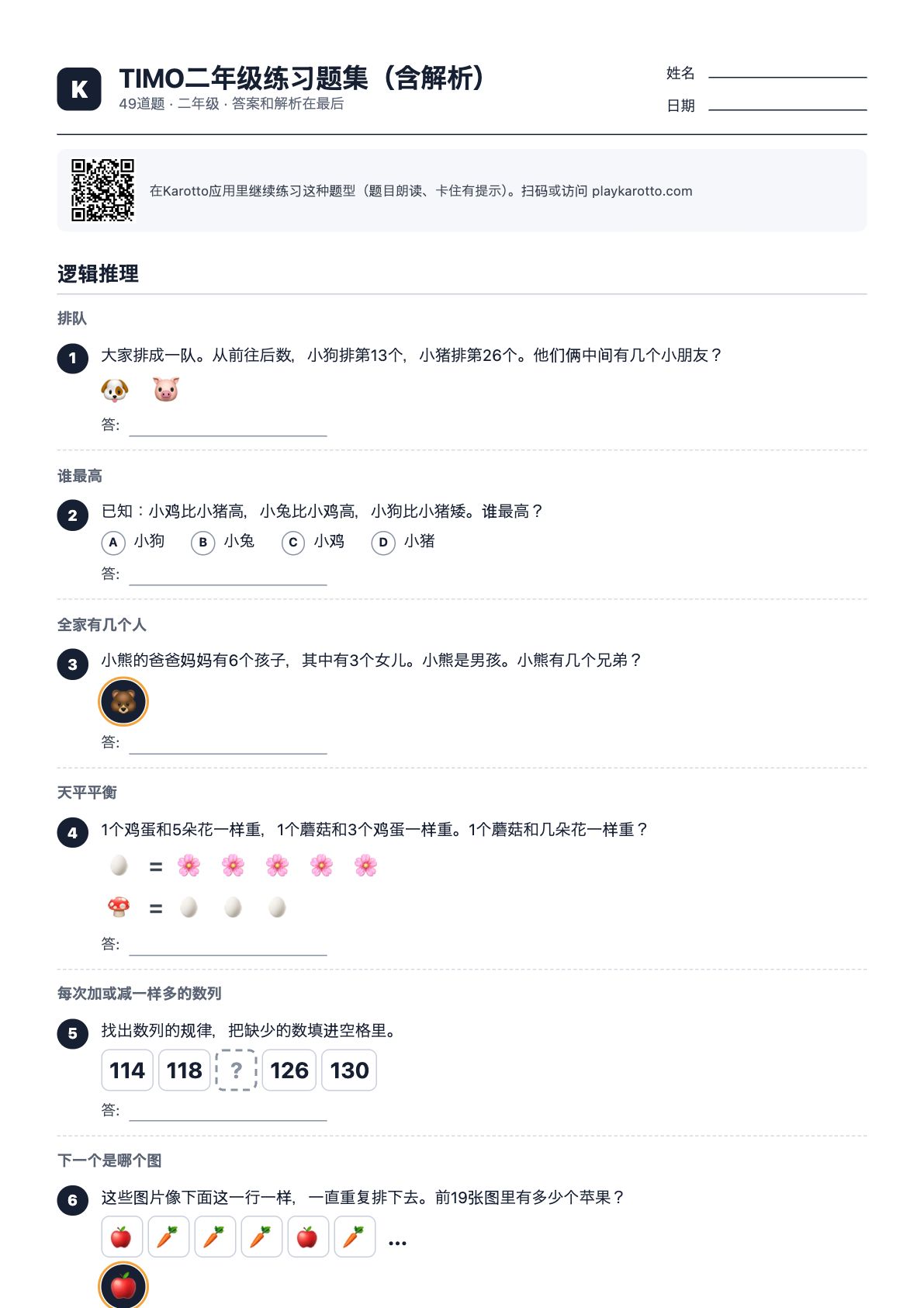 TIMO二年级练习题集(含解析) PDF第一页
