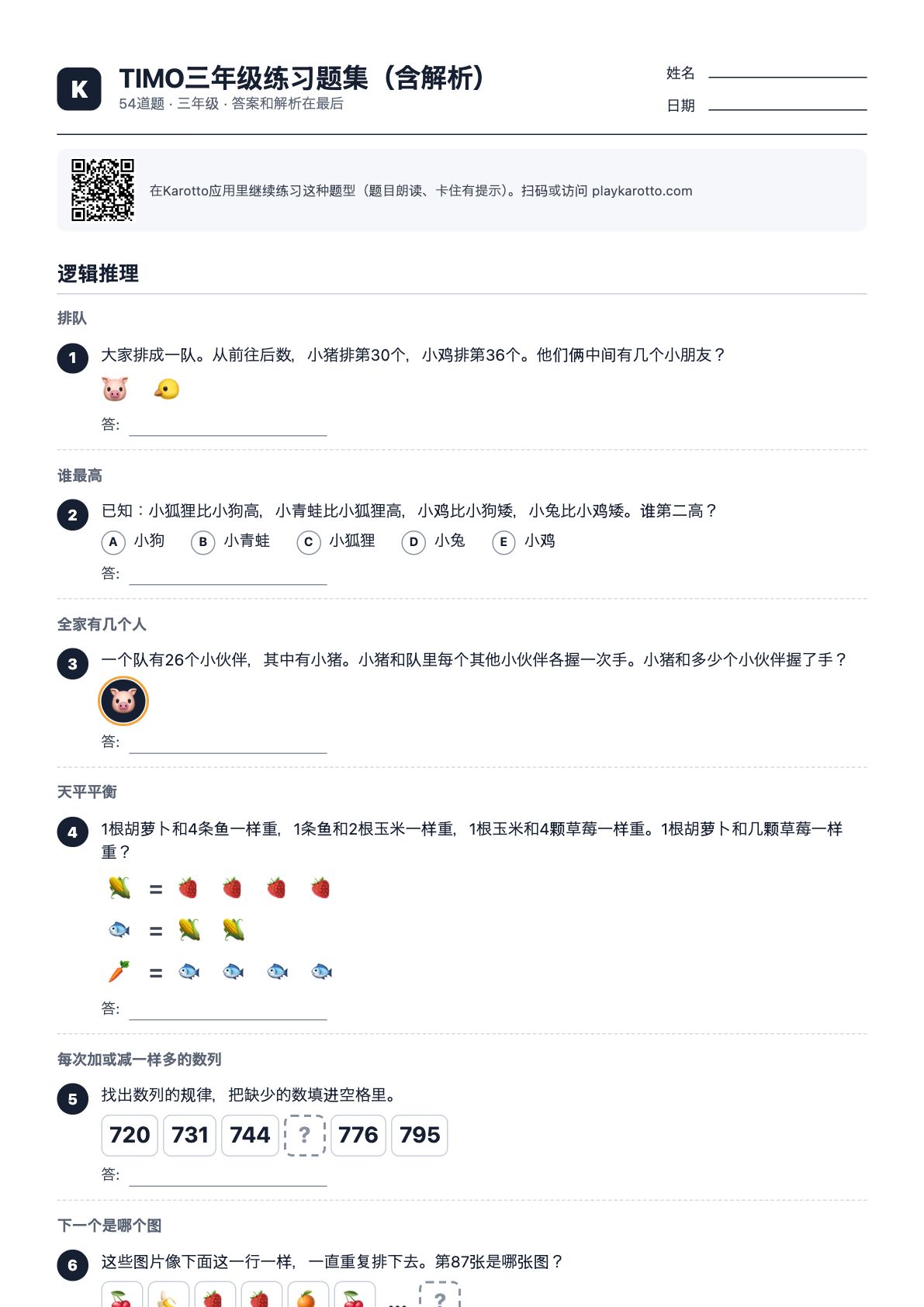 TIMO三年级练习题集(含解析) PDF第一页